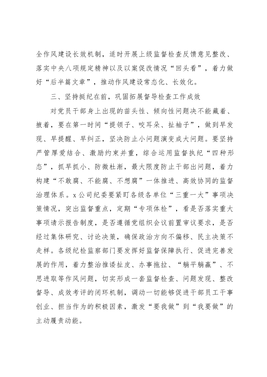 国有企业2023年党风廉政建设工作会议讲话.docx,第3页预览