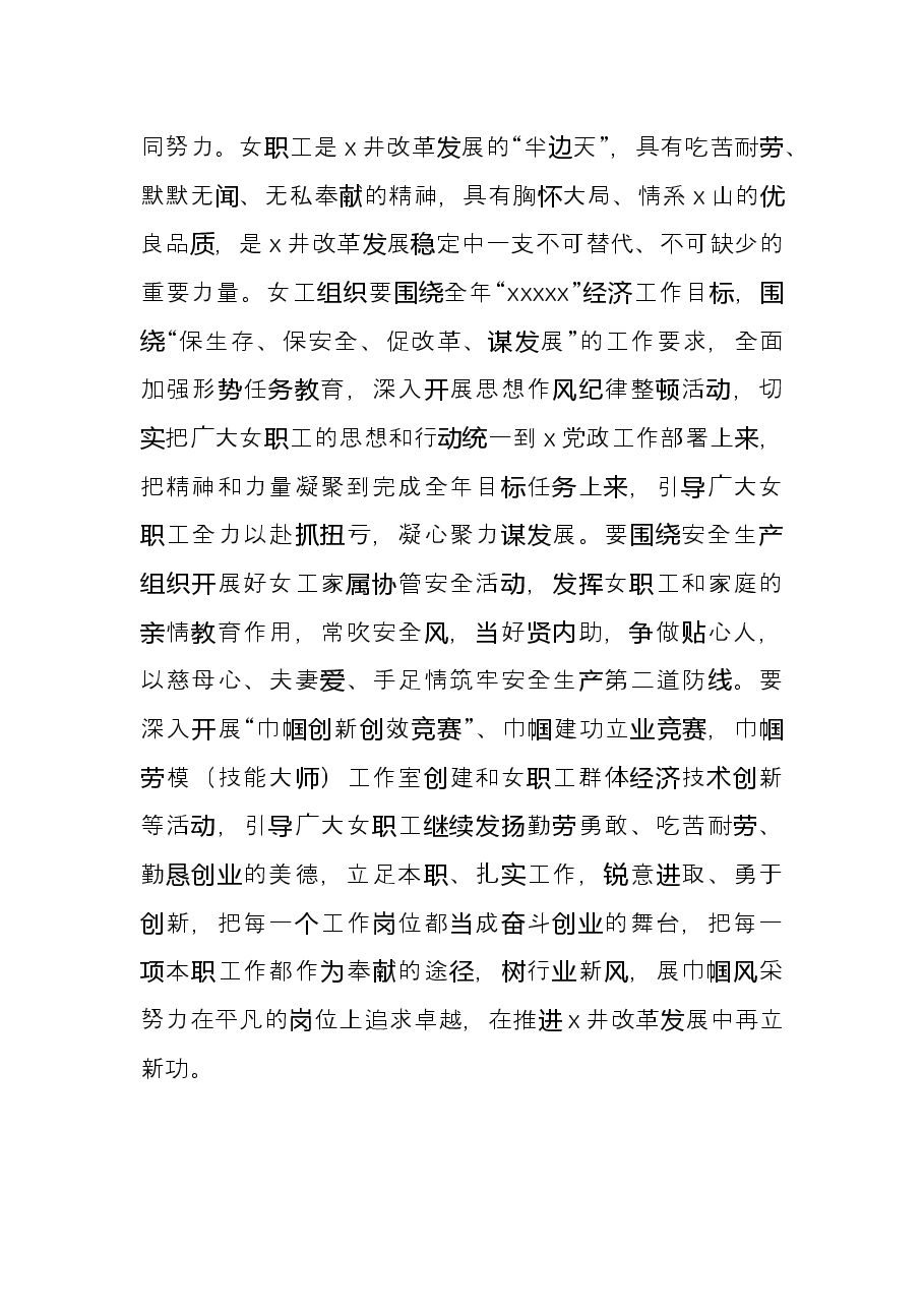 集团公司党委书记在庆祝“三八”国际劳动妇女节座谈会上的讲话.docx,第4页预览
