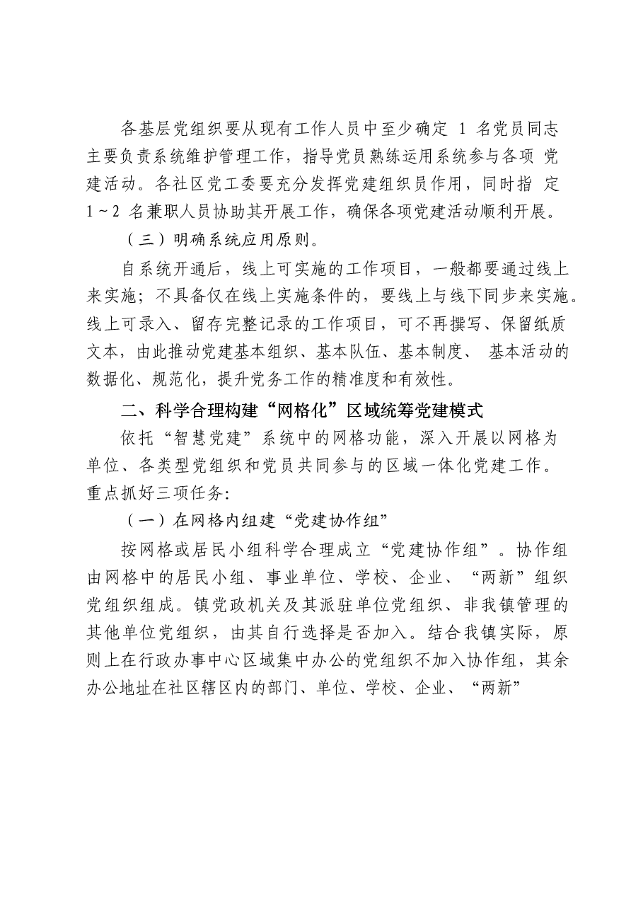 （24篇）智慧党建工作方案、经验信息、经验交流、体会文章等全套资料.docx，第3页预览