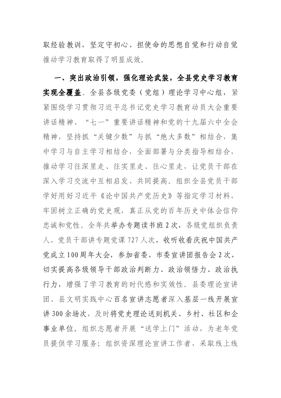 党史学习教育总结大会讲话.docx,第3页预览