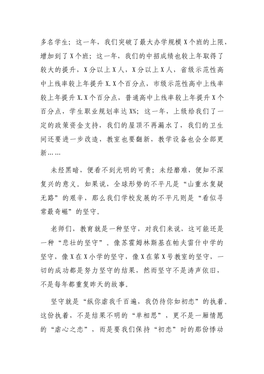 在新学期开学典礼暨全体教师会上的讲话.docx,第2页预览