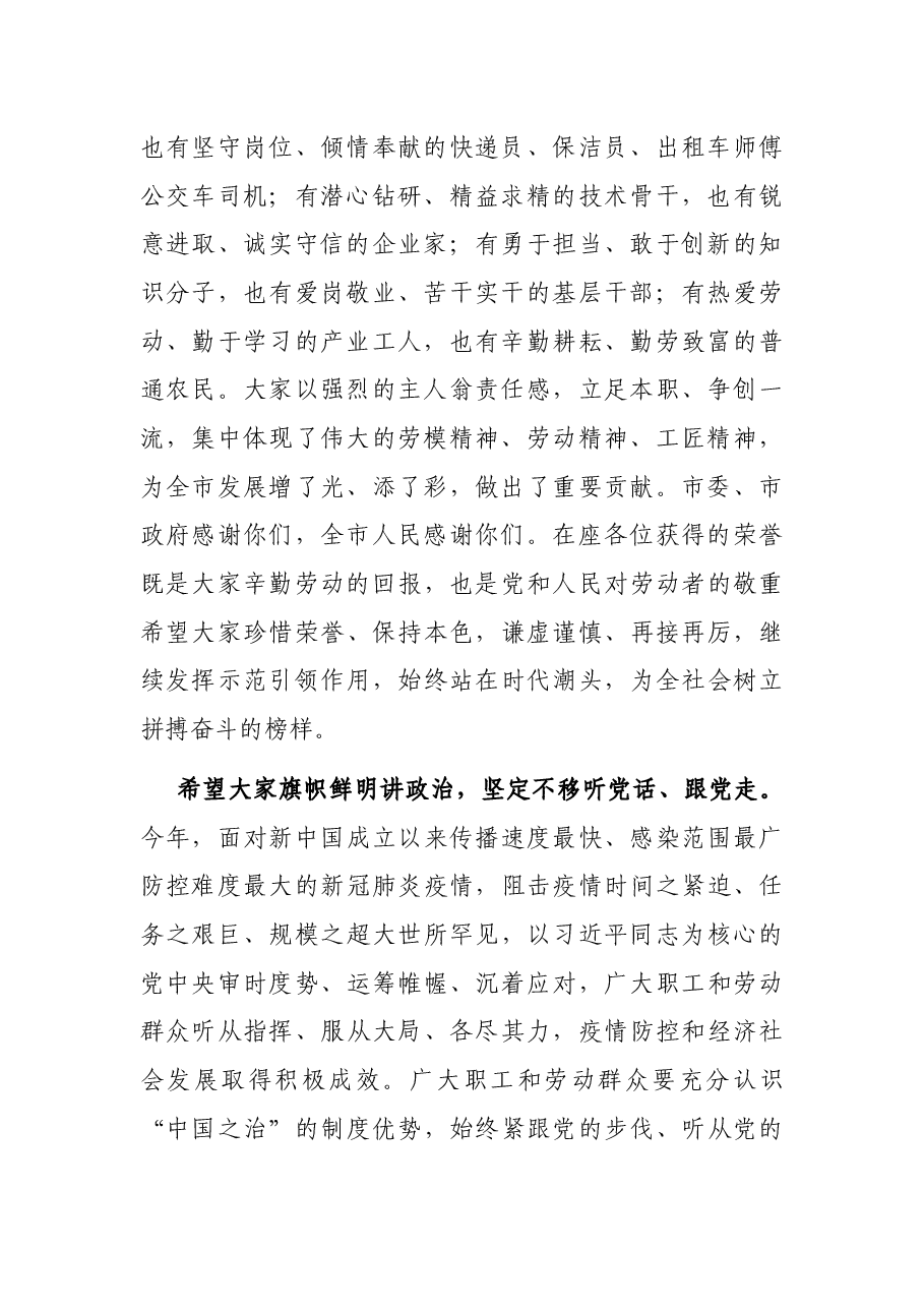 在市庆祝“五一”国际劳动节大会上的讲话.docx，第2页预览