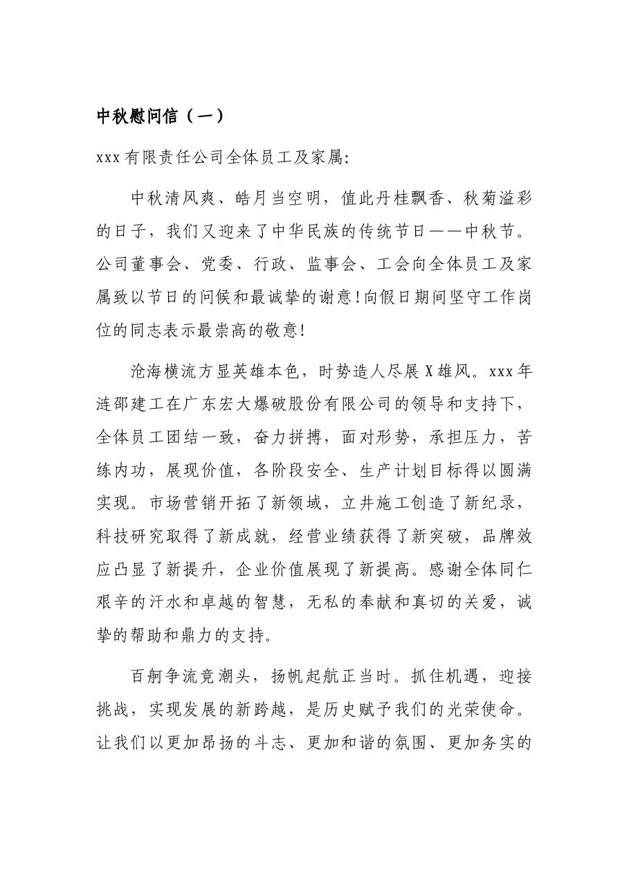 (10篇)中秋节慰问信汇编.docx,第2页预览