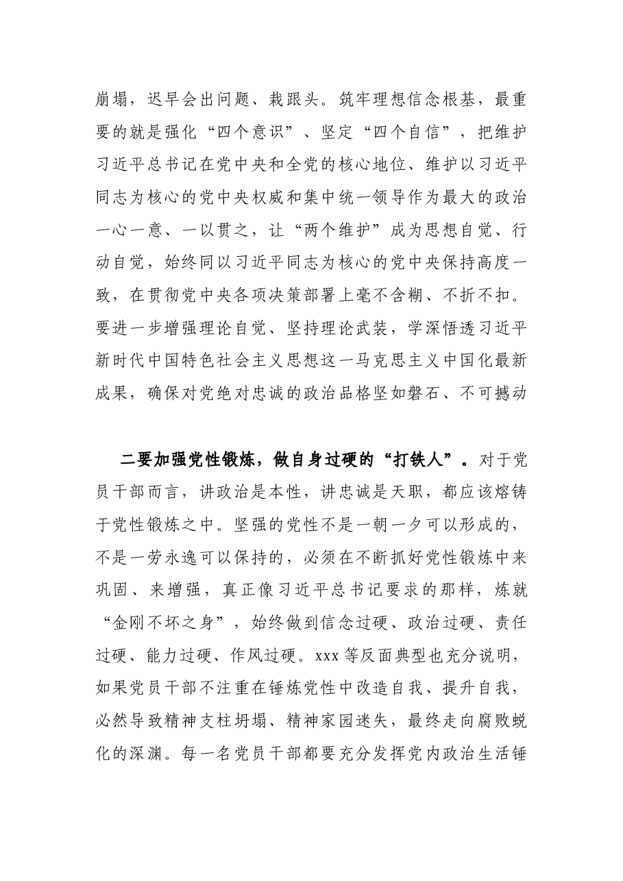 X市委书记在全市干部教育警示大会上的讲话.docx,第4页预览