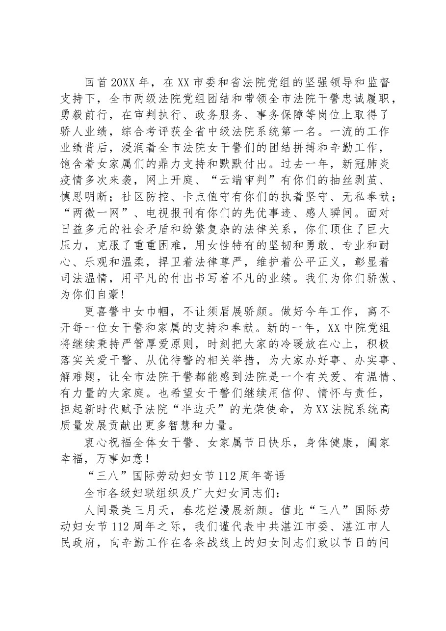 (31篇)三八妇女节致辞讲话汇编.docx,第3页预览
