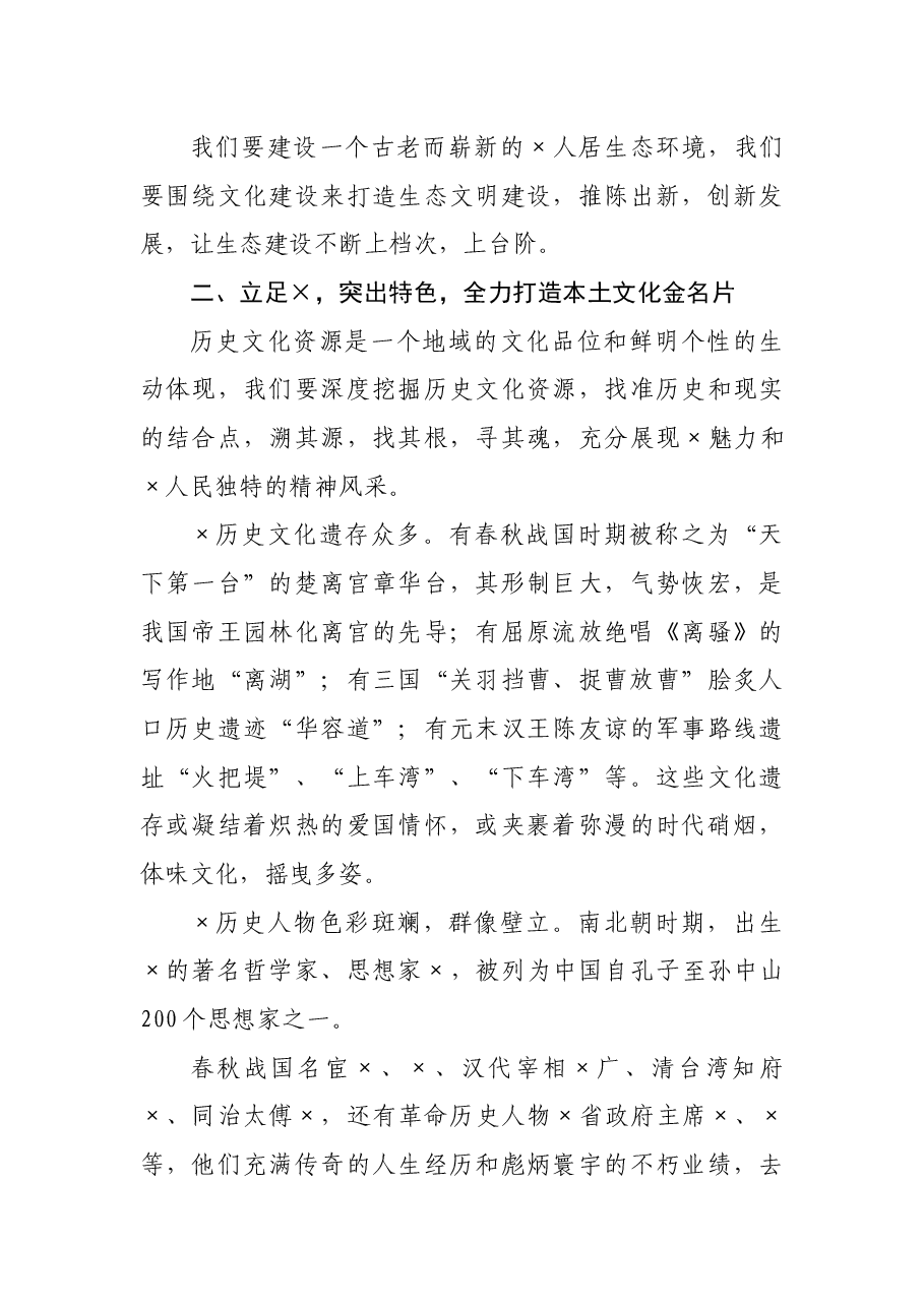 副市长在×历史文化研究会成立大会上的讲话.docx,第3页预览