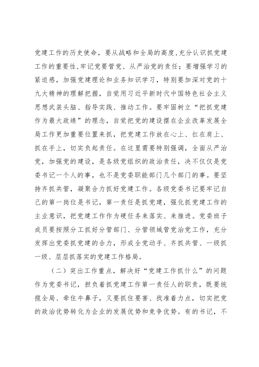 2018上半年基层党建工作汇报会讲话（范文）.docx，第4页预览