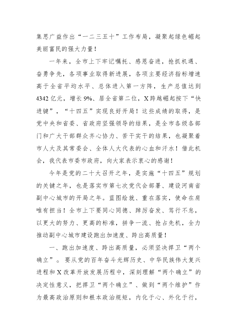 (10篇) 2022年市(县、区)人大会议闭幕会讲话.docx,第3页预览