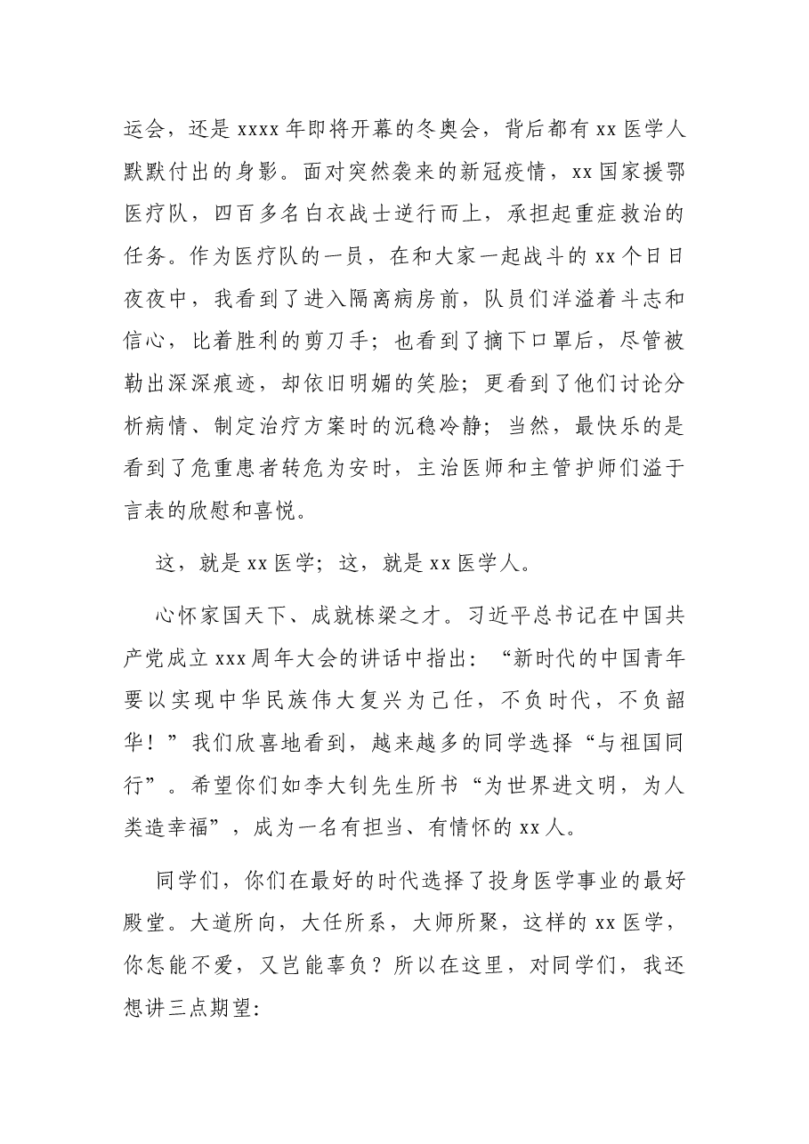 副校长在2021年医学部开学典礼上的讲话.docx,第3页预览