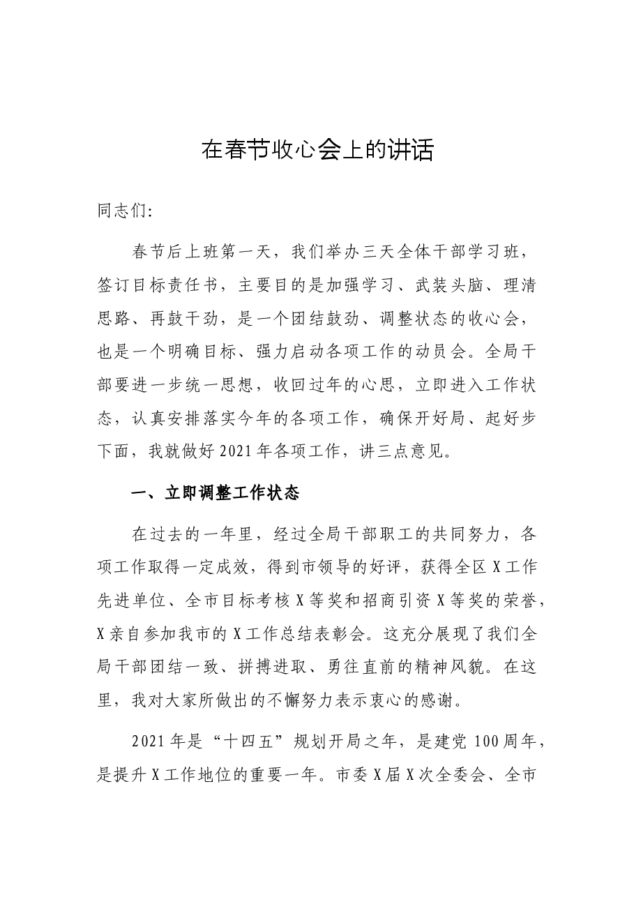 (10篇)春节收心会讲话资料汇编.docx,第2页预览