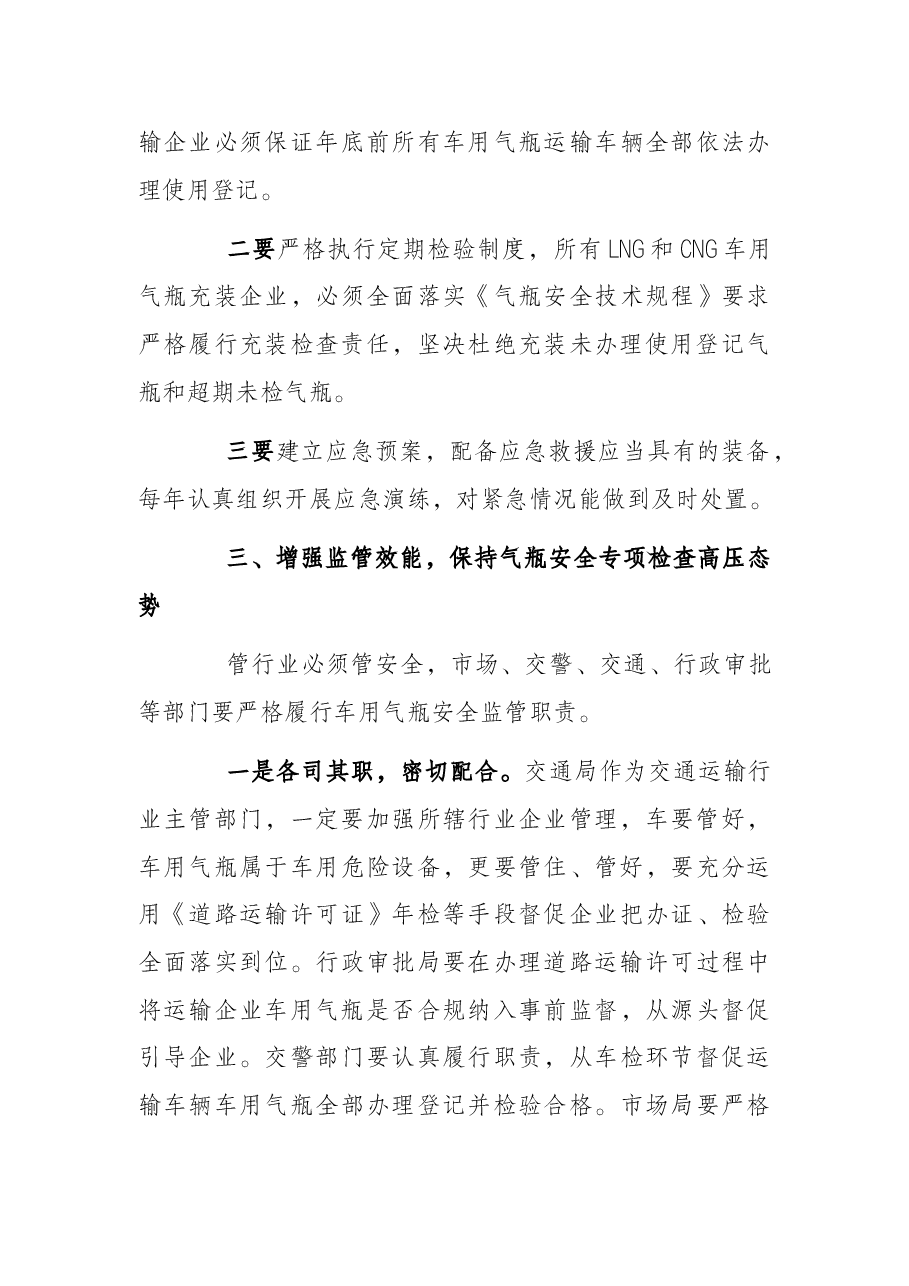 副县长在全县车用气瓶安全管理工作会上的讲话.docx,第3页预览