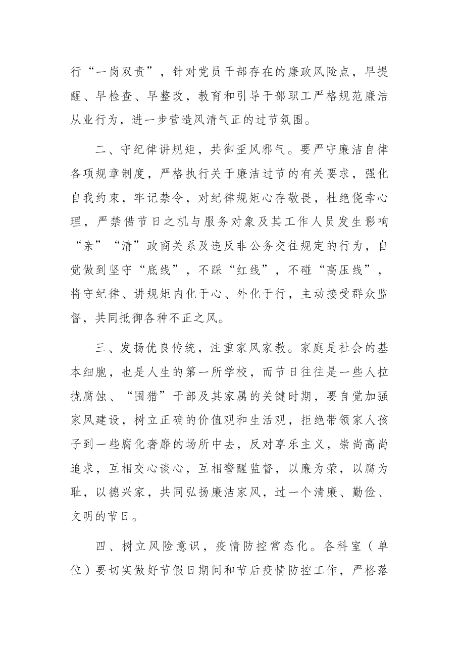 2022年中秋、国庆“双节”廉洁过节倡议书.docx,第2页预览