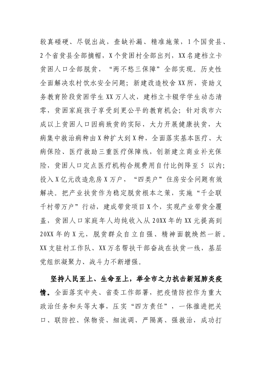市委半年全会讲话:践行以人民为中心的发展思想持续增强人民群众获得感幸福感安全感.docx,第4页预览