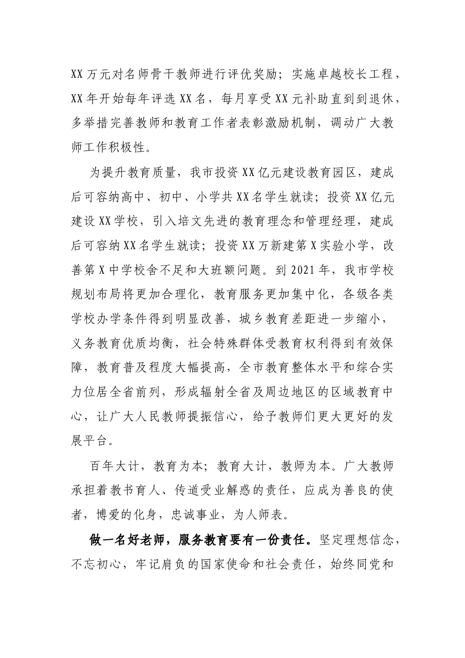 副市长在全市教育系统工作大会上的讲话.docx,第2页预览