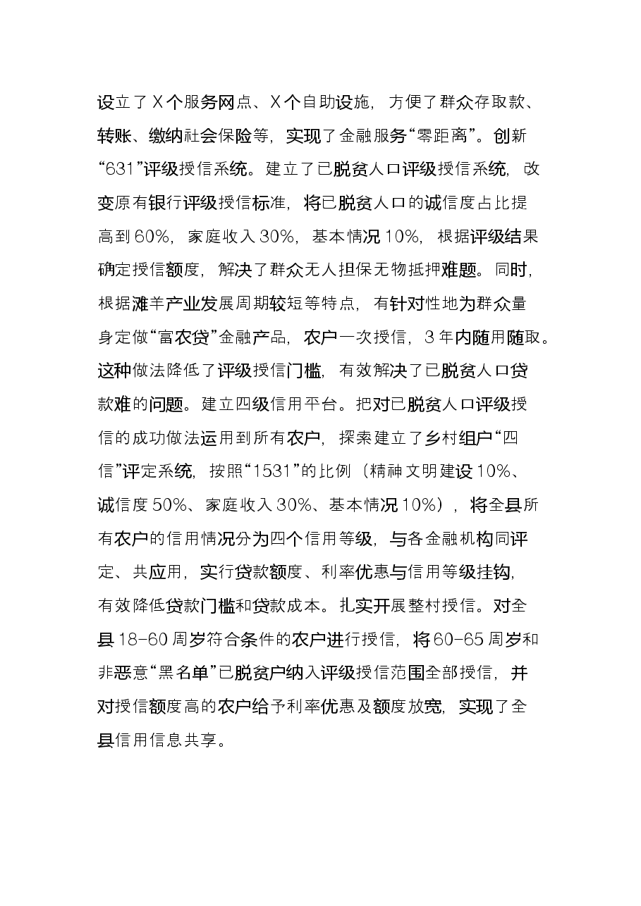 小额信贷工作经验材料:开启老区X脱贫富民的“金钥匙”.docx,第2页预览
