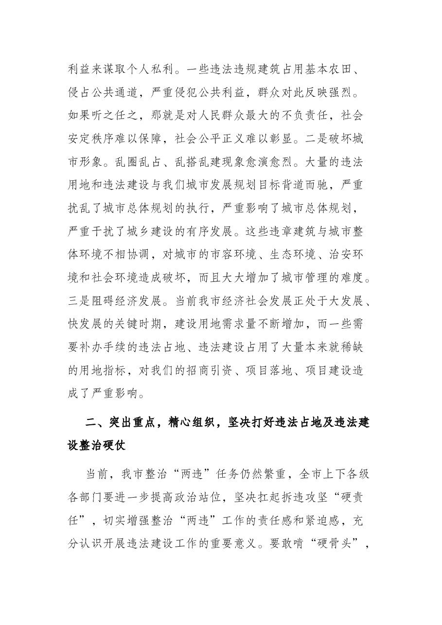 市长在全市“两违”清理整治工作动员会上的讲话.docx,第2页预览