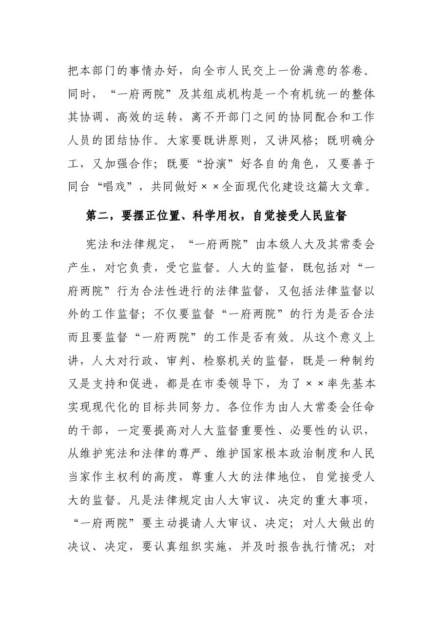 市委书记在市人大常委会颁发任命书大会上的讲话.docx,第3页预览
