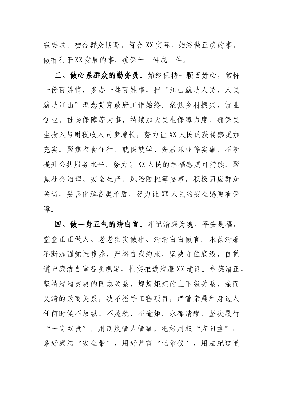 当选X市市长时的讲话.docx,第3页预览