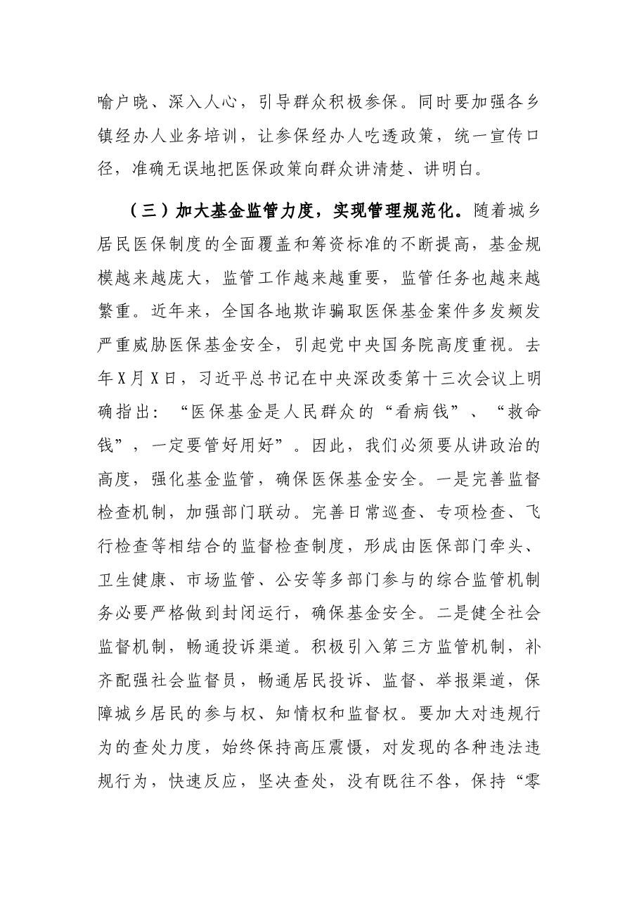 X县政府副县长在全县医疗保障工作会议上的讲话.docx,第4页预览