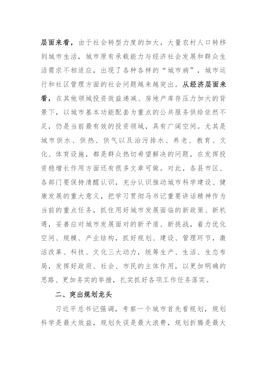 市长在全市城市工作会议上的讲话.docx,第2页预览