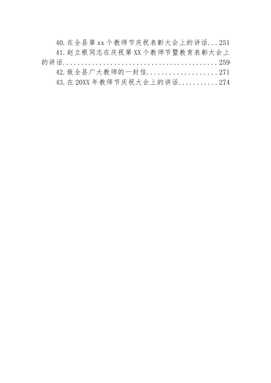 (43篇)教师节讲话致辞汇编.docx,第3页预览