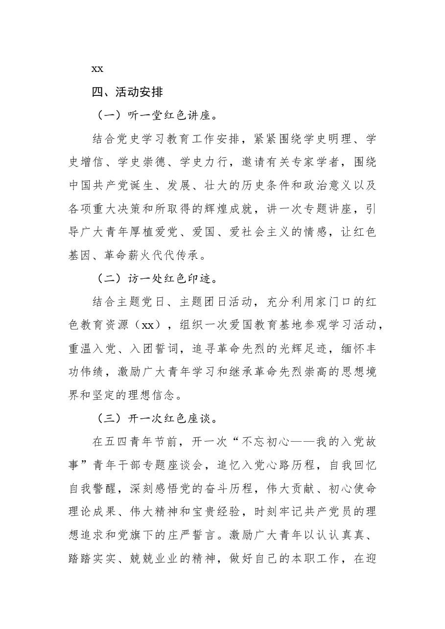 （8篇）五四青年节主题活动方案汇编.docx，第3页预览