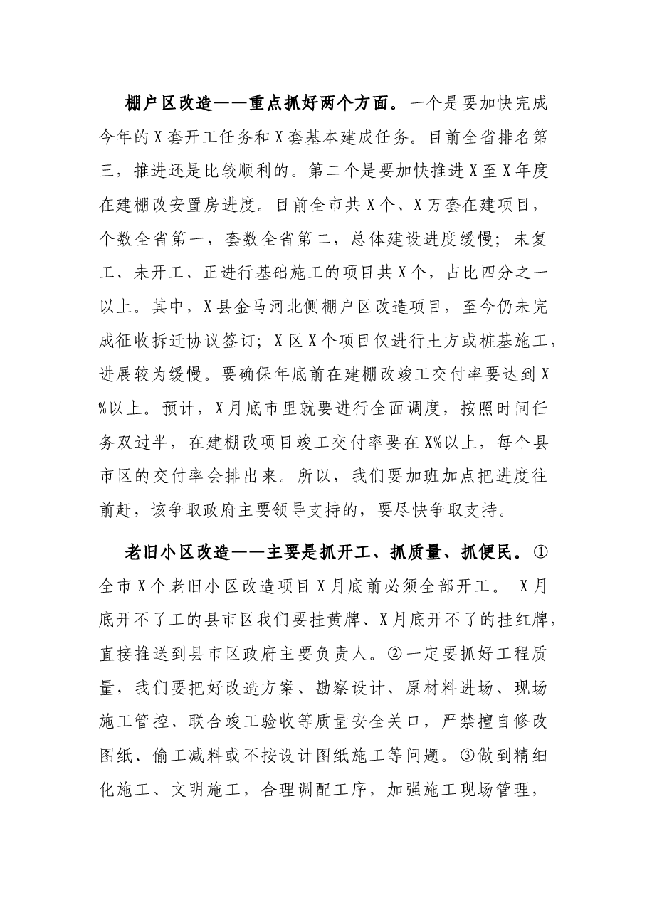 X局长关于加强住房城乡建设系统民生工作的讲话.docx,第2页预览