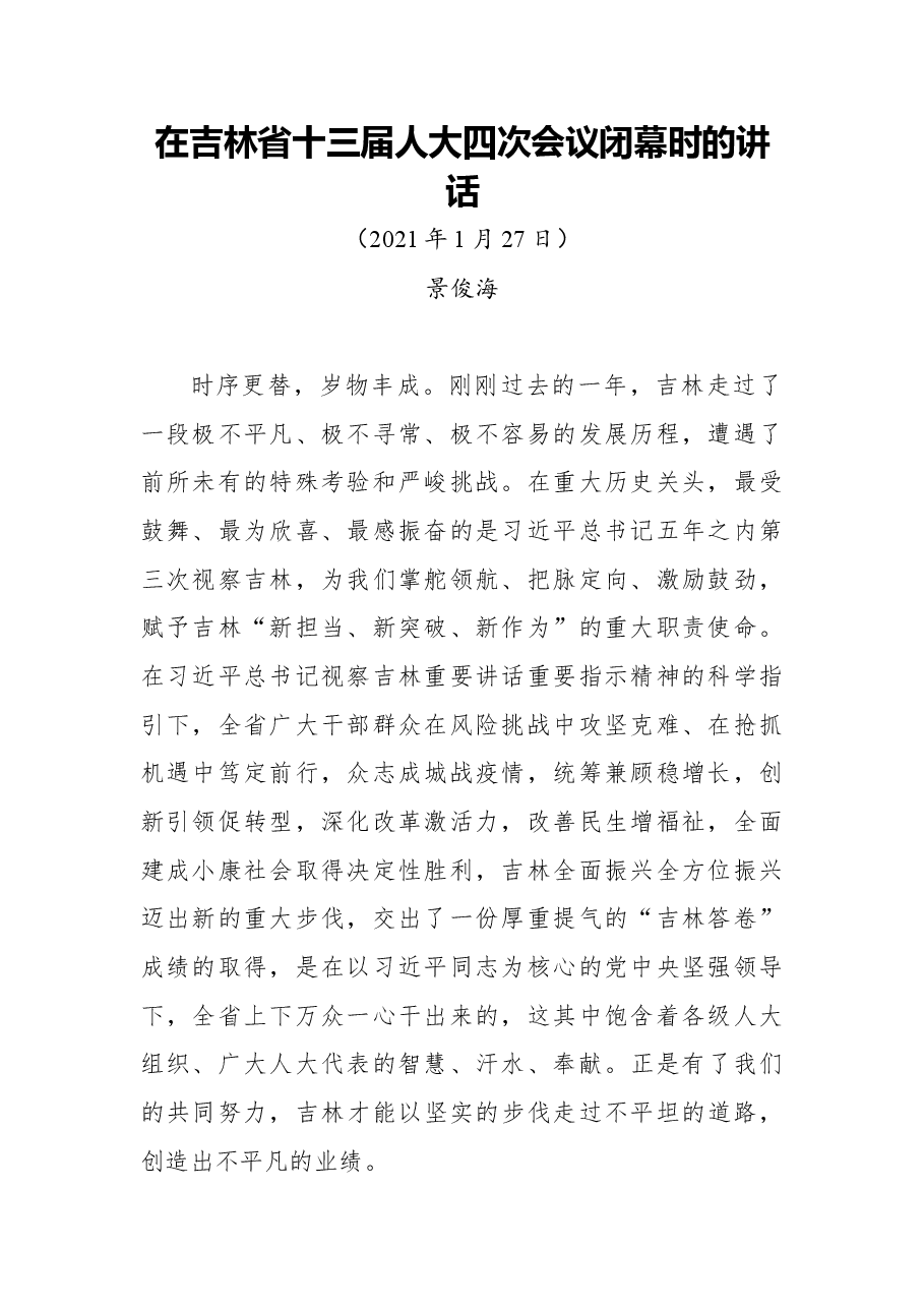 (14篇)各省区市“两会”讲话汇编.docx,第3页预览