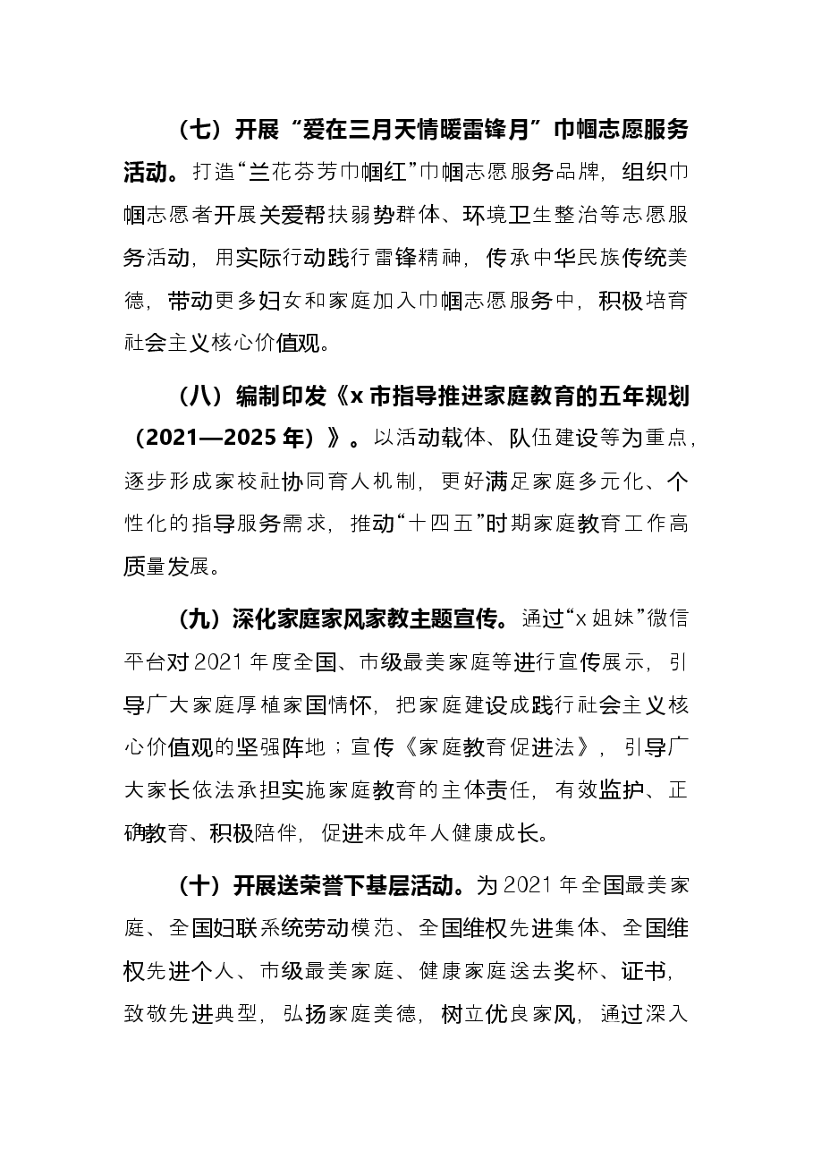 市妇联2022年“三八”妇女节活动工作方案.docx,第4页预览