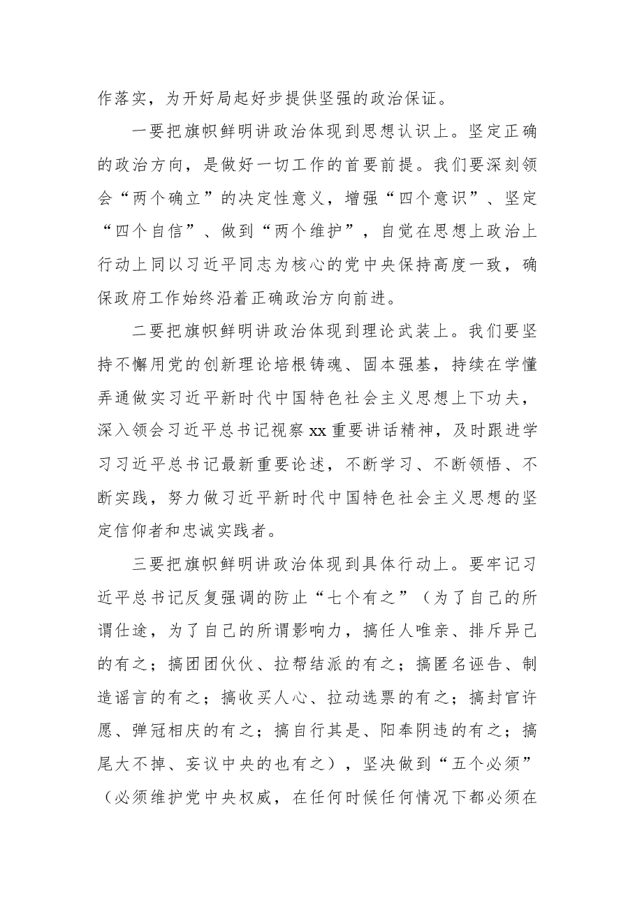 2022年县长在县人民政府第一次全体(扩大)会议上的讲话.docx,第2页预览