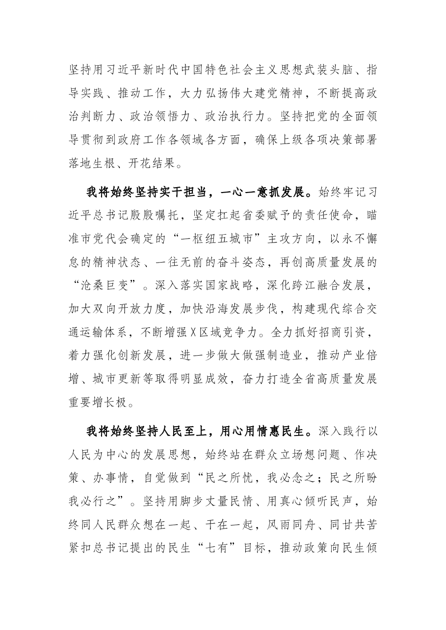市长在当选后的表态讲话(2022年).docx,第3页预览