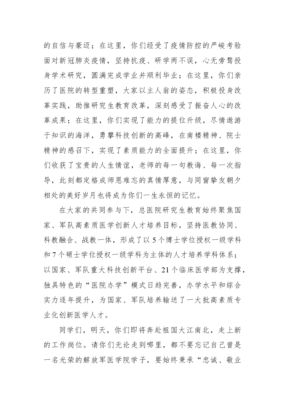 2022年研究生毕业礼暨学位授予仪式讲话.docx，第2页预览