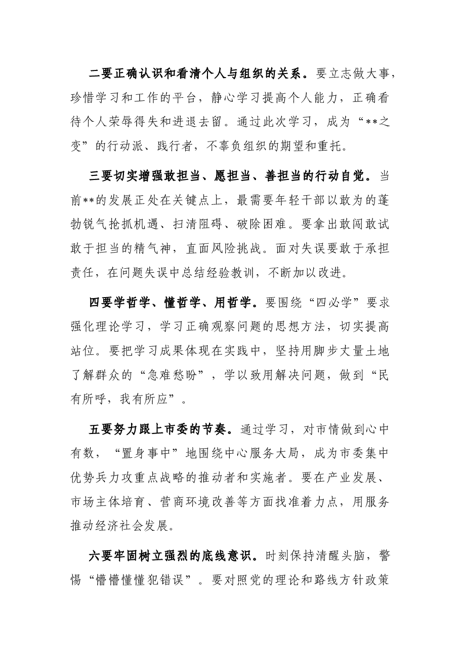 青干班学员座谈交流讲话提纲.docx,第2页预览