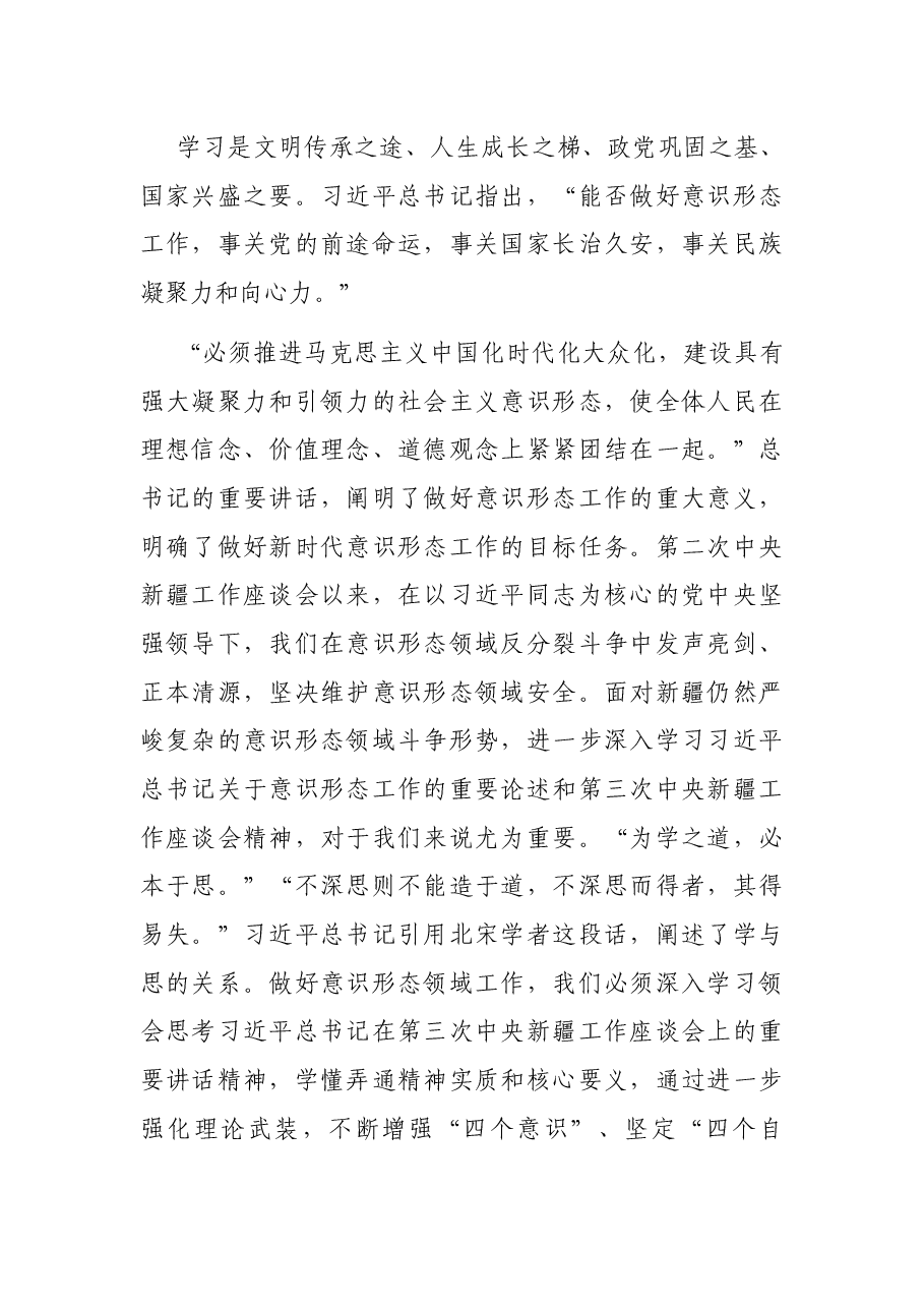 意识形态工作经验发言:强化“五种意识” 深入做好意识形态领域工作.docx,第2页预览