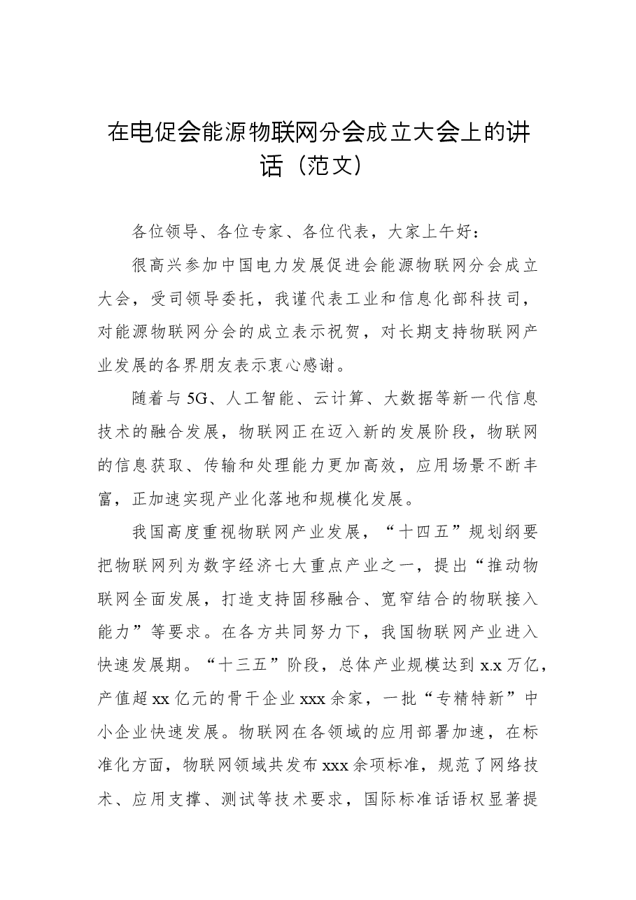(16篇)在各类协会、工会、商会成立大会上的讲话汇编.docx,第3页预览