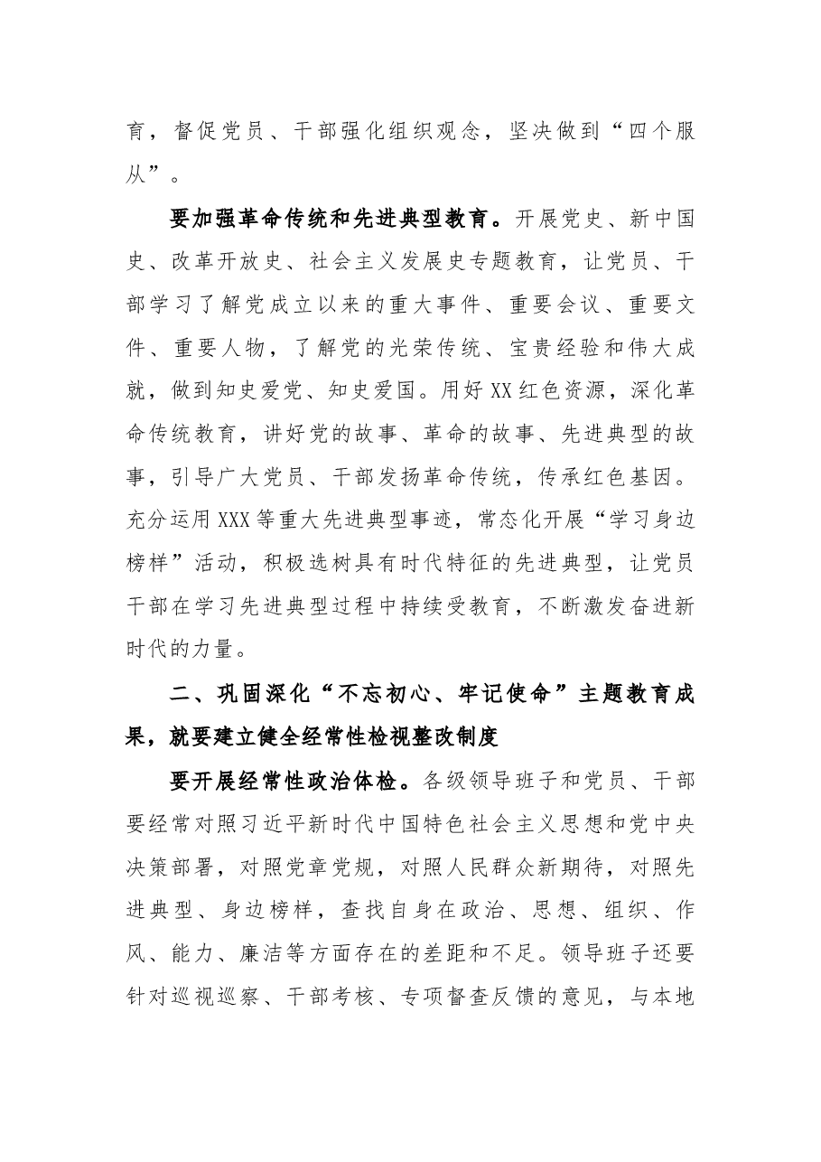 巩固深化“不忘初心、牢记使命”主题教育成果座谈会上的讲话.docx,第3页预览