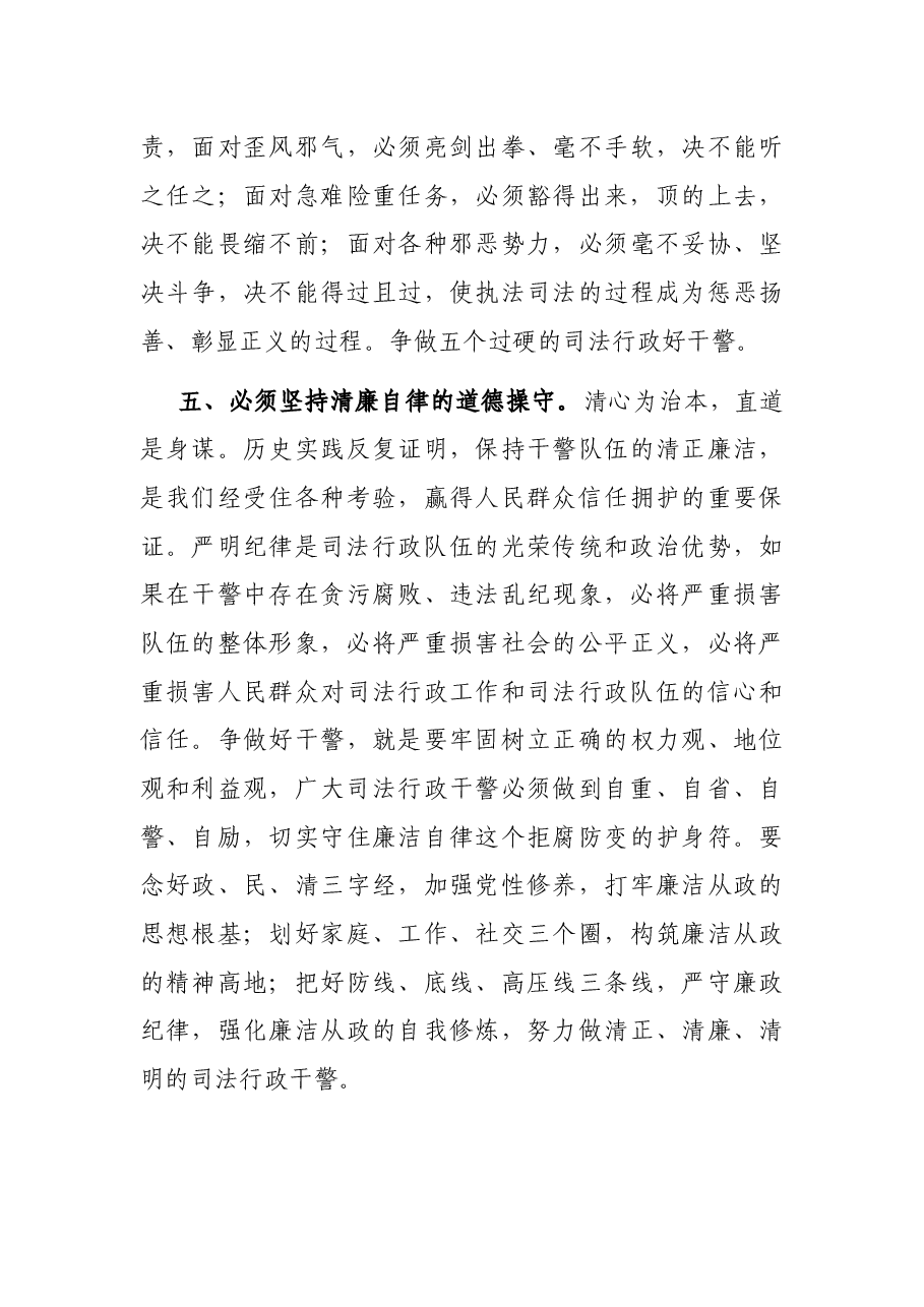 X局党组书记在全县司法行政工作会议上的讲话.docx,第4页预览
