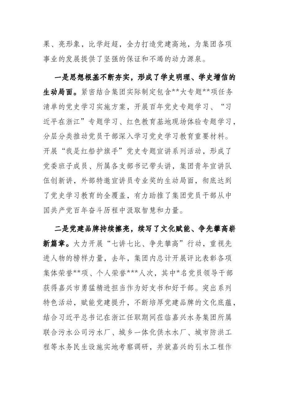 国企2022年度党建与党风廉政建设工作部署会讲话稿.docx,第2页预览