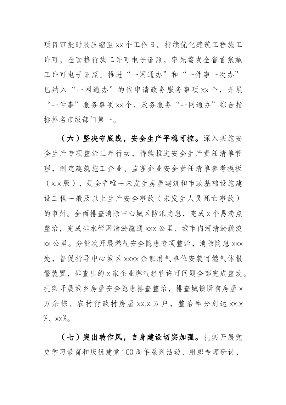 局长在2022年全市住房城乡建设工作会议上的讲话.docx,第4页预览