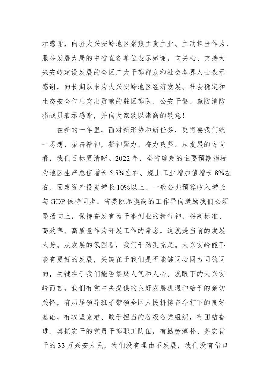 大兴安岭地委副书记徐向国在2022年第一次地委委员(扩大)会议暨全区经济工作会议上的讲话.docx,第3页预览