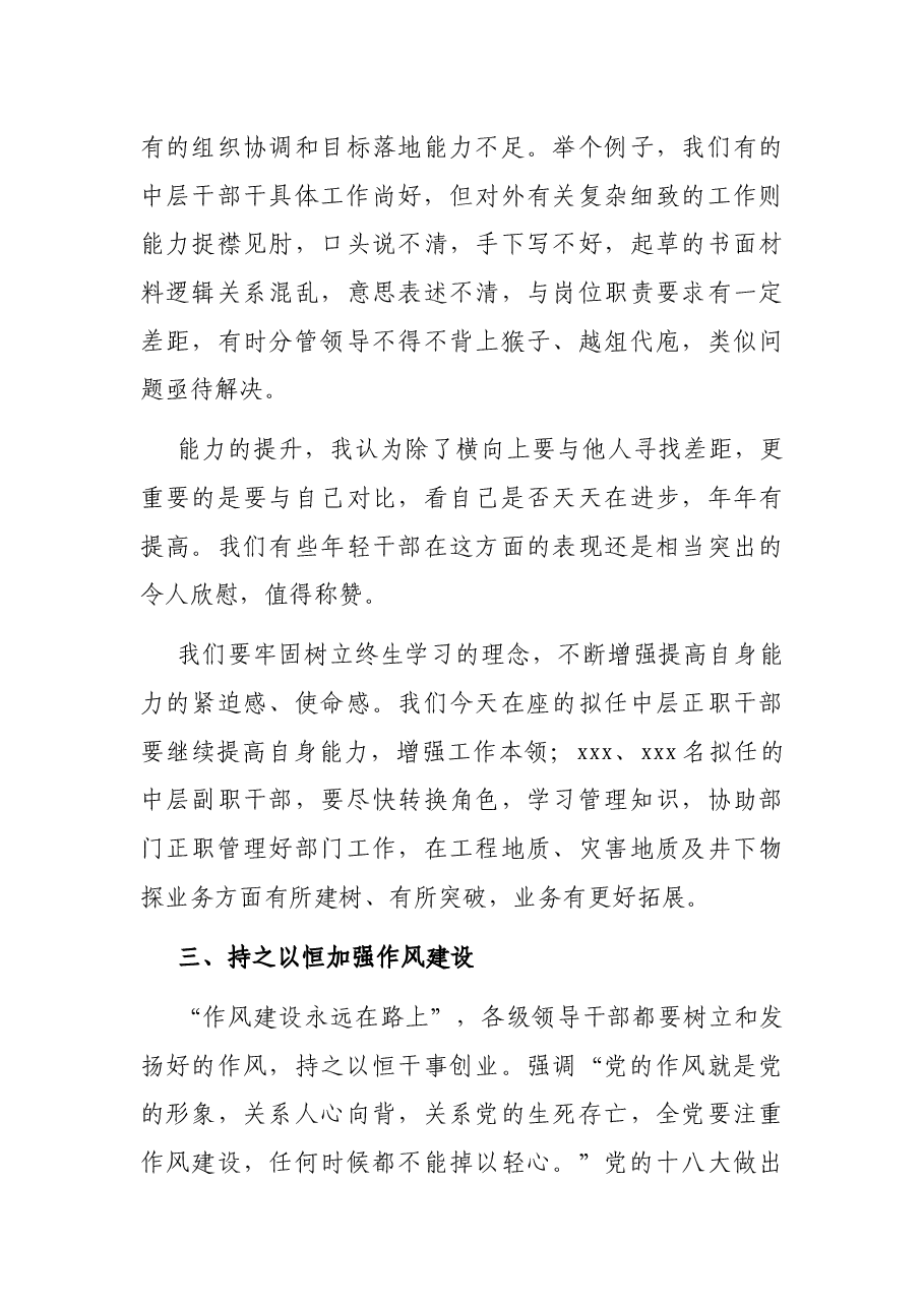 工会主席在中层干部任前集体谈话会议上的讲话(集团公司).docx,第4页预览
