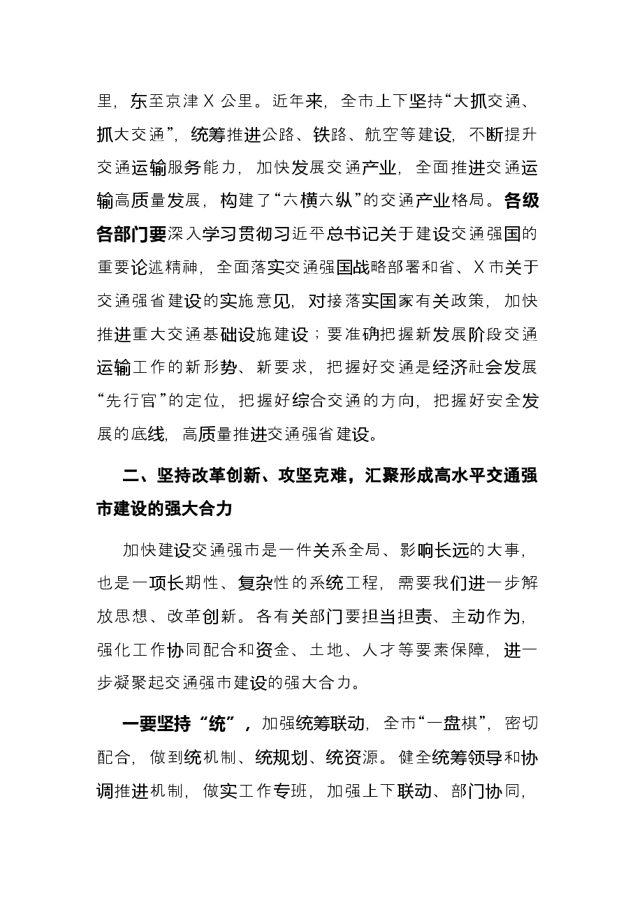 市长在全市交通强省建设动员会上的讲话.docx，第2页预览