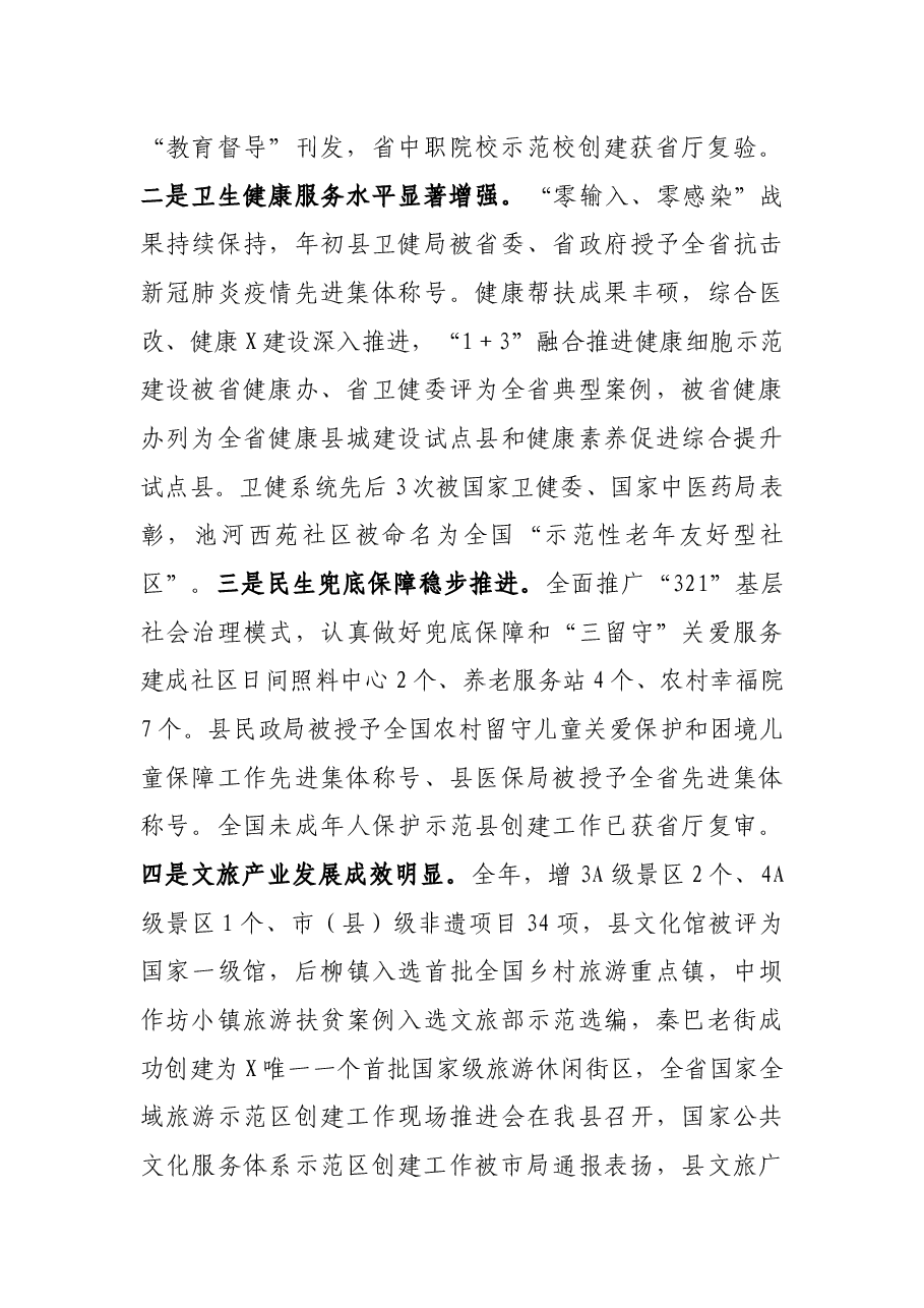 副县长在2022年政府工作会议上的讲话.docx,第2页预览