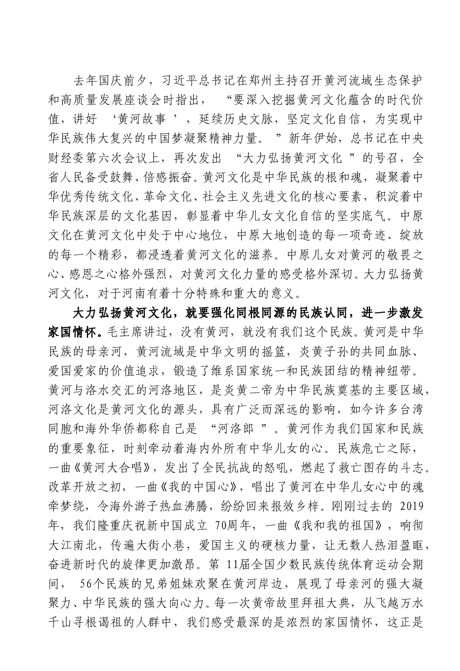 【文集】王国生讲话精选汇编.doc,第4页预览