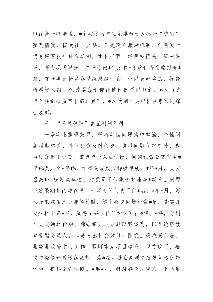 强化政治引领把握突出重点推动巡察工作高质量发展——市委巡察工作高质量发展推进会经验交流材料.docx,第3页预览