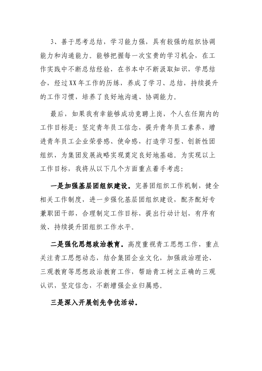 团委书记竞职演讲稿.docx,第4页预览