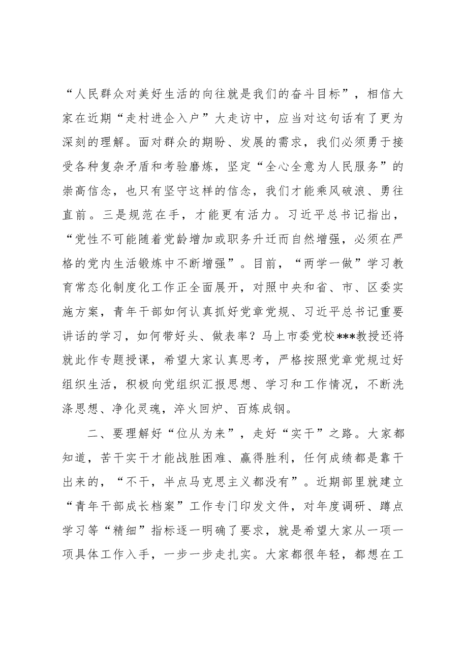区委书记在青干培训班上的动员讲话.docx,第3页预览