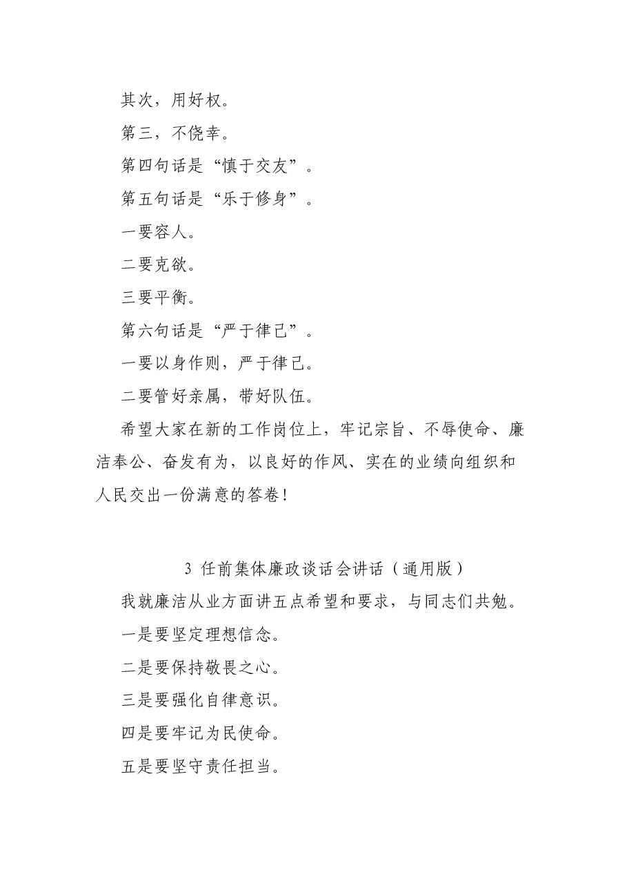 干部任前集体谈话会讲话提纲汇编.docx,第4页预览