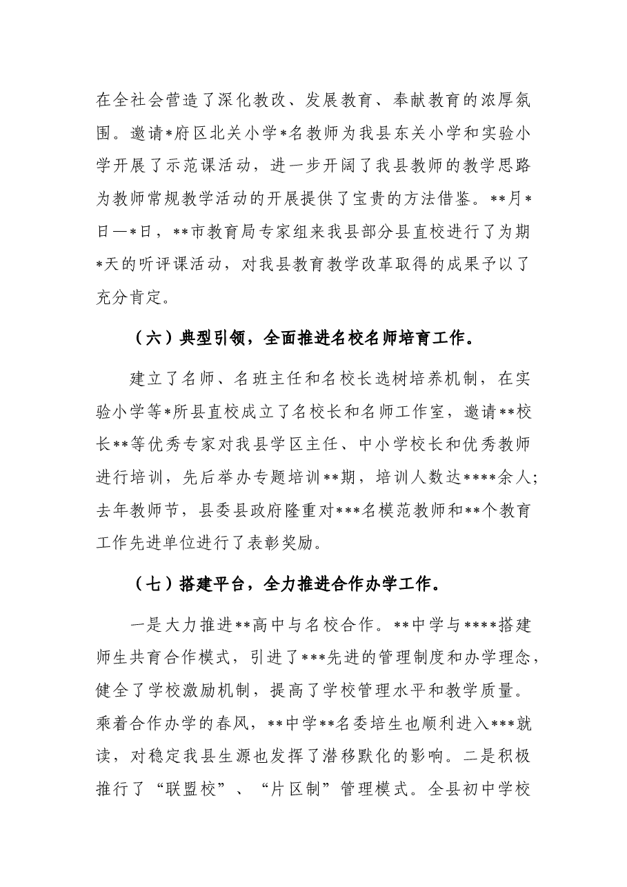 副县长在全县教育工作会议上的讲话.docx,第4页预览