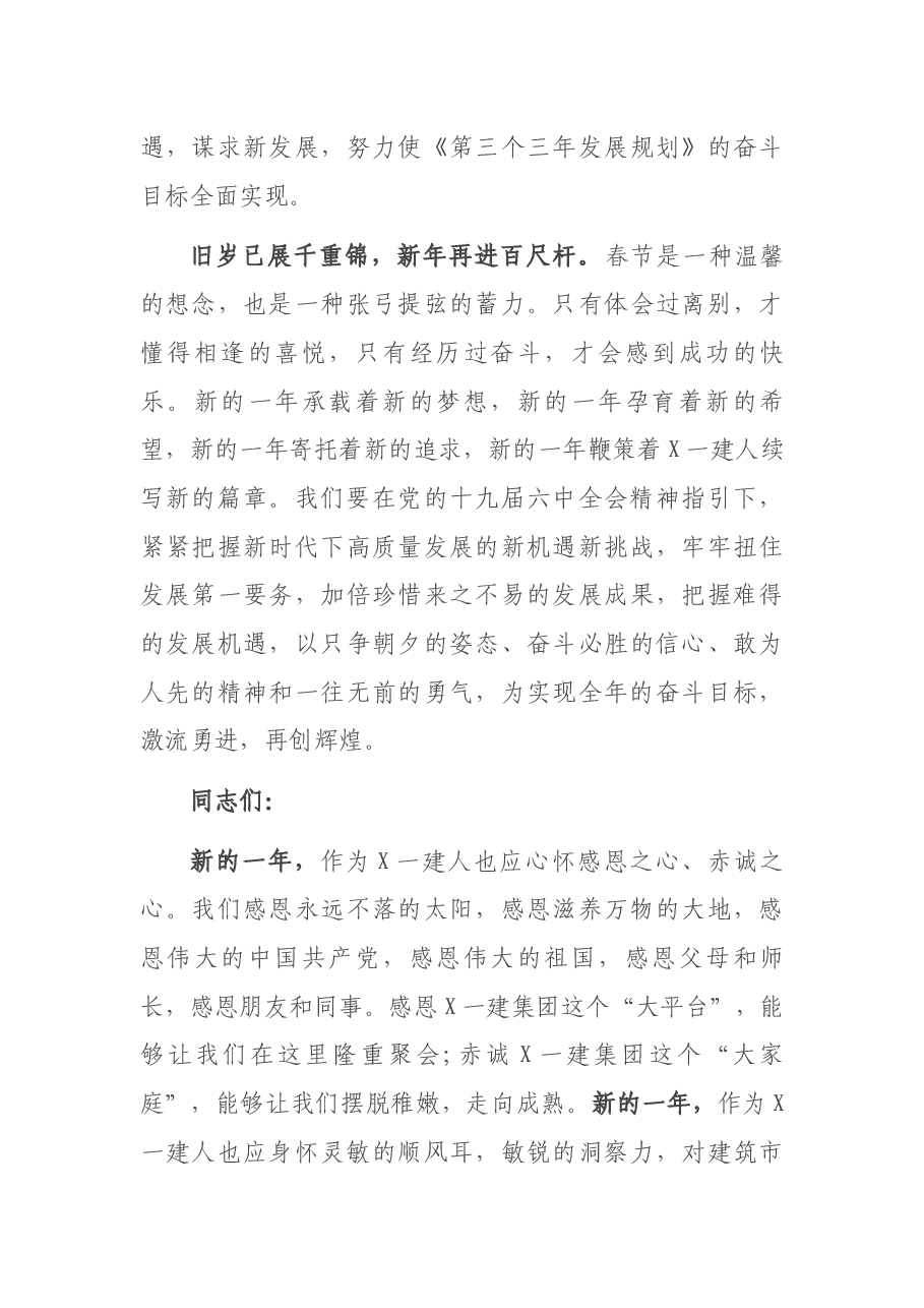 集团公司党委副书记在2022年春节团拜会上的讲话.docx,第3页预览